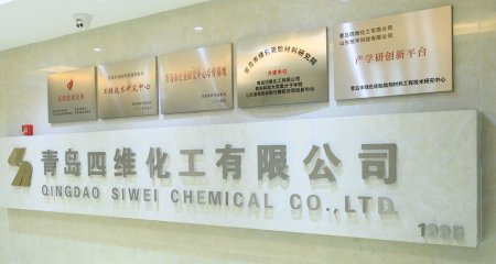 庆祝青岛四维化工有限公司成立26周年