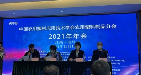 庆祝中国农用塑料应用技术协会农塑制品分会在江西南昌顺利召开